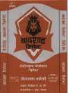 BADSHAH (DEVNAGRI) (and logo) trademark logo