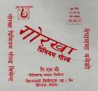 GORKHA PREMIUM GOLD(DEVNAGARI) (and logo) trademark logo