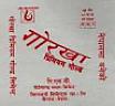 GORKHA PREMIUM GOLD(DEVNAGARI) (and logo) trademark logo