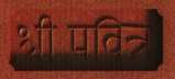 SHREE PABITRA (and logo) trademark logo