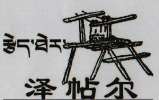 CHINESE CHARACTER DEVICE (and logo) trademark logo
