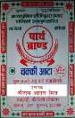 PARTH (and logo) trademark logo