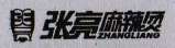 ZHANGLIANG WITH CHINESE CHARACTER (and logo) trademark logo