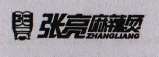 ZHANGLIANG WITH CHINESE CHARACTER (and logo) trademark logo