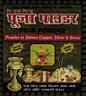 P.S.P.U. POOJA POWDER (and logo) trademark logo