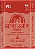 SONA SLAG PSC (DEVNAGRI) (and logo) trademark logo