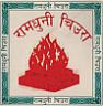 RAMDHUNI CHIURA (and logo) trademark logo
