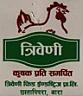TRIVENI (and logo) trademark logo