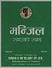 MANJIL (DEVNAGARI) (and logo) trademark logo