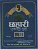 CHHAHARI EXTRA DRY (DEVNAGARI) (and logo) trademark logo