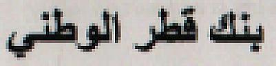 QATAR NATIONAL BANK (IN ARABIC) (and logo) trademark logo