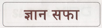 GYAN SAFA (and logo) trademark logo