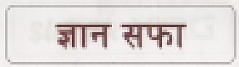 GYAN SAFA (and logo) trademark logo