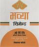 BHABYA CEMENT (DEVNAGARI) (and logo) trademark logo