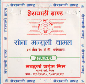 SHERAWALI BRAND (and logo) trademark logo