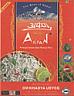 ARPAN SONA (and logo) trademark logo