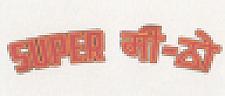 SUPER मी-ठो (and logo) trademark logo