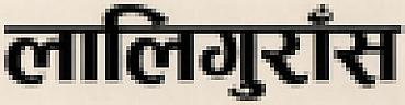 LALIGURANS (and logo) trademark logo