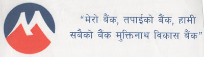 मेरो बक तपाइको बक हामी सबैको बक मिु नाथ िवकास बक (and logo) trademark logo