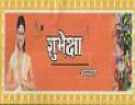 SUBHECHHA (and logo) trademark logo