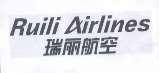 RUILI AIRLINES (and logo) trademark logo