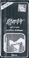 HIMGANGE (and logo) trademark logo