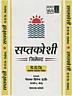 SAPTAKOSHI CEMENT OPC (and logo) trademark logo