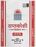 SAPTAKOSHI CEMENT PPC (and logo) trademark logo