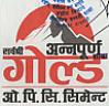 SARVASHREE ANNAPURNA GOLD O.P.C. (and logo) trademark logo