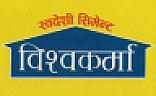 VISHWOKARMA CEMENT(DEVNAGARI) (and logo) trademark logo
