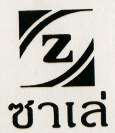 ZALE & Z LOGO (and logo) trademark logo
