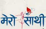 MERO SATHI (and logo) trademark logo