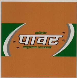 SAJINA POWER (and logo) trademark logo