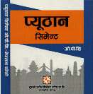 PYUTHAN OPC (and logo) trademark logo