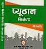 PYUTHAN PSC (and logo) trademark logo