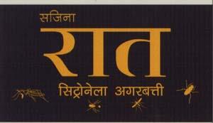 SAJINA RAAT (and logo) trademark logo