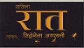 SAJINA RAAT (and logo) trademark logo