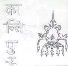 KANTIPUR (and logo) trademark logo