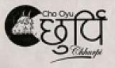 CHO OYU (and logo) trademark logo