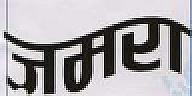 JAMARA (and logo) trademark logo