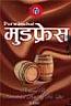 PURBANCHAL MOODFRESH (and logo) trademark logo