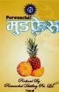 PURBANCHAL MOOD FRESH (and logo) trademark logo