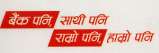 BANK PANI SAATHI PANI RAMRO PANI HAMRO PANI (TAGLINE) (and logo) trademark logo