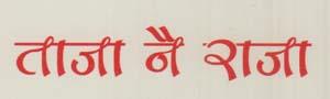 TAJA NAI RAJA (and logo) trademark logo