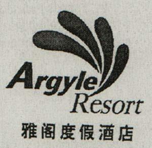 Argyle Resort (and logo) trademark logo