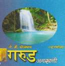 GARUD (and logo) trademark logo