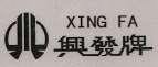 XING FA WITH CHINESE CHARACTER (and logo) trademark logo