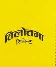 TILOTTAMA CEMENT (and logo) trademark logo