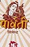 PARWATI CEMENT (and logo) trademark logo
