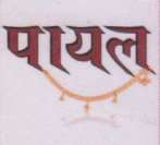 PAYAL (and logo) trademark logo